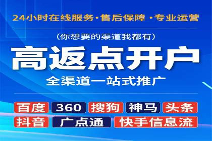 信息流开户返点攻略：实战案例教你如何选择高返点平台